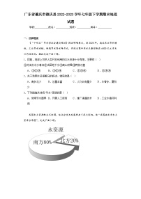 广东省肇庆市德庆县2022-2023学年七年级下学期期末地理试题（含答案）