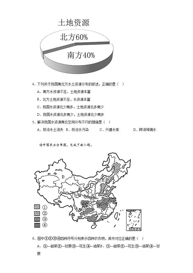 广东省肇庆市德庆县2022-2023学年七年级下学期期末地理试题（含答案）02