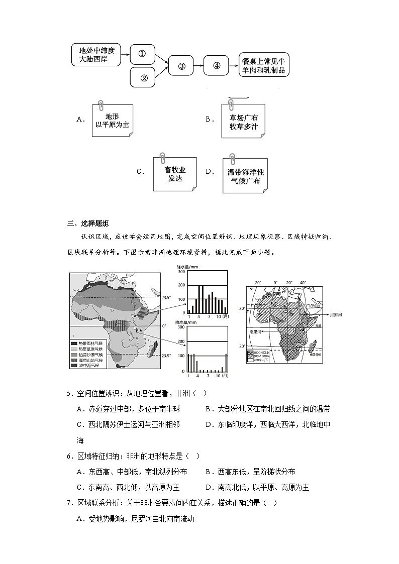 山东省菏泽市牡丹区2022-2023学年七年级下学期期末地理试题（含答案）第2页