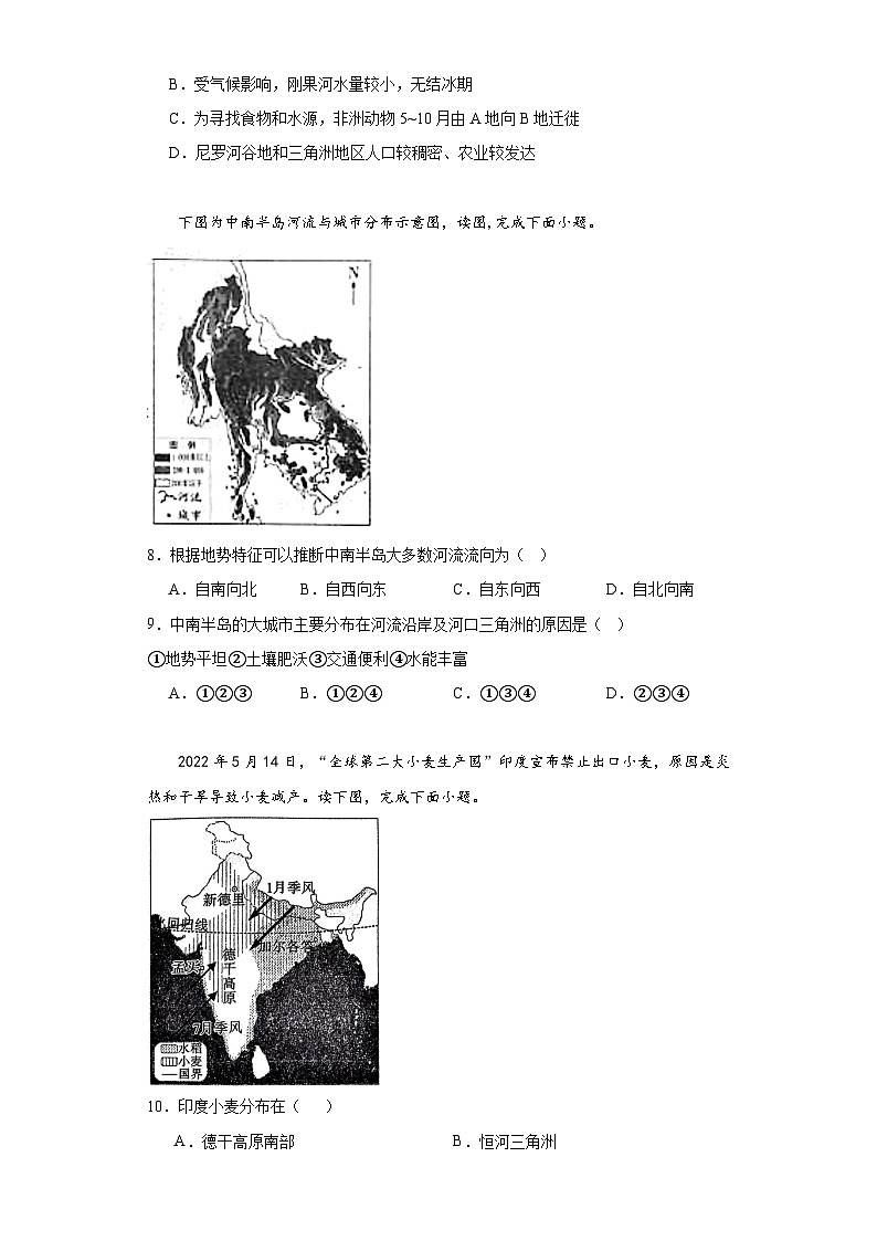 山东省菏泽市牡丹区2022-2023学年七年级下学期期末地理试题（含答案）第3页