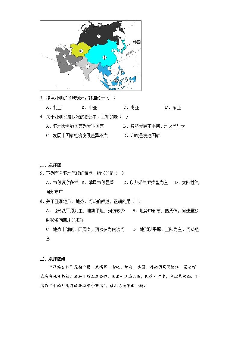 山东省济宁市梁山县2022-2023学年七年级下学期期末地理试题（含答案）第2页