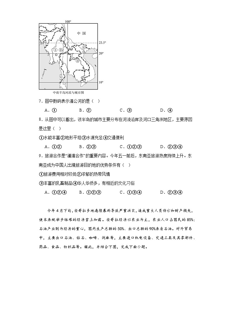 山东省济宁市梁山县2022-2023学年七年级下学期期末地理试题（含答案）第3页