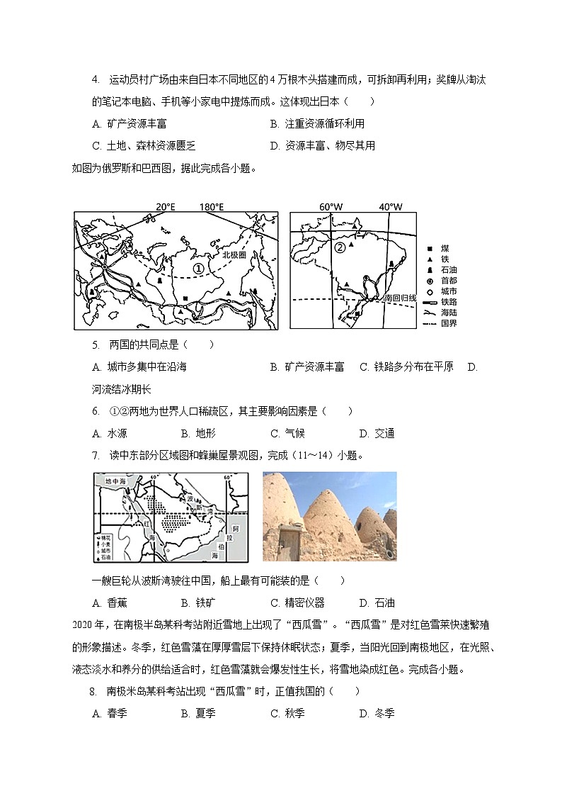 2022-2023学年贵州省贵阳市南明区第一实验中学七年级（下）期末地理试卷（含解析）02