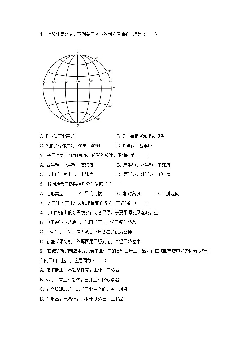 2022-2023学年河南省开封市通许县八年级（下）期末地理试卷（含解析）第2页