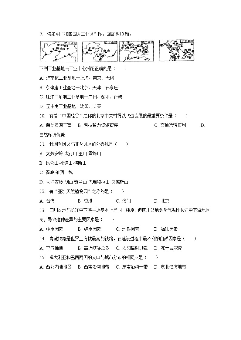 2022-2023学年河南省开封市通许县八年级（下）期末地理试卷（含解析）第3页