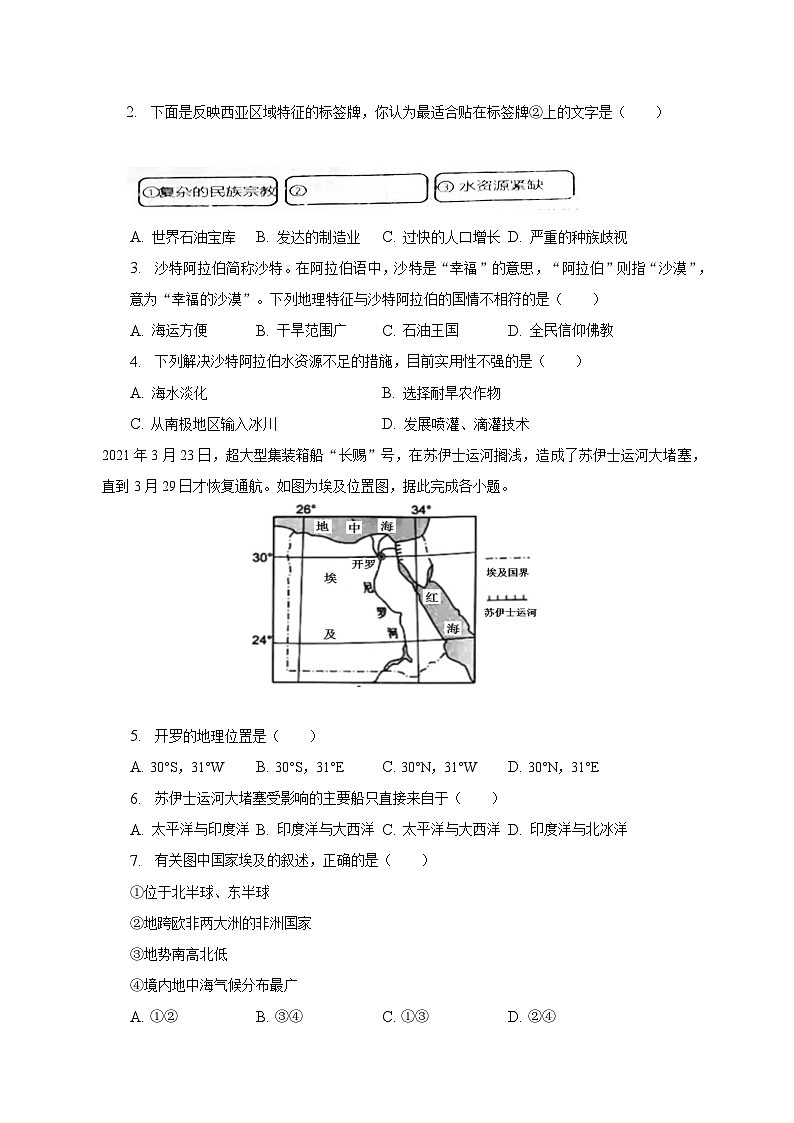 2022-2023学年四川省泸州市泸县得胜中学七年级（下）期末地理模拟试卷（含解析）02