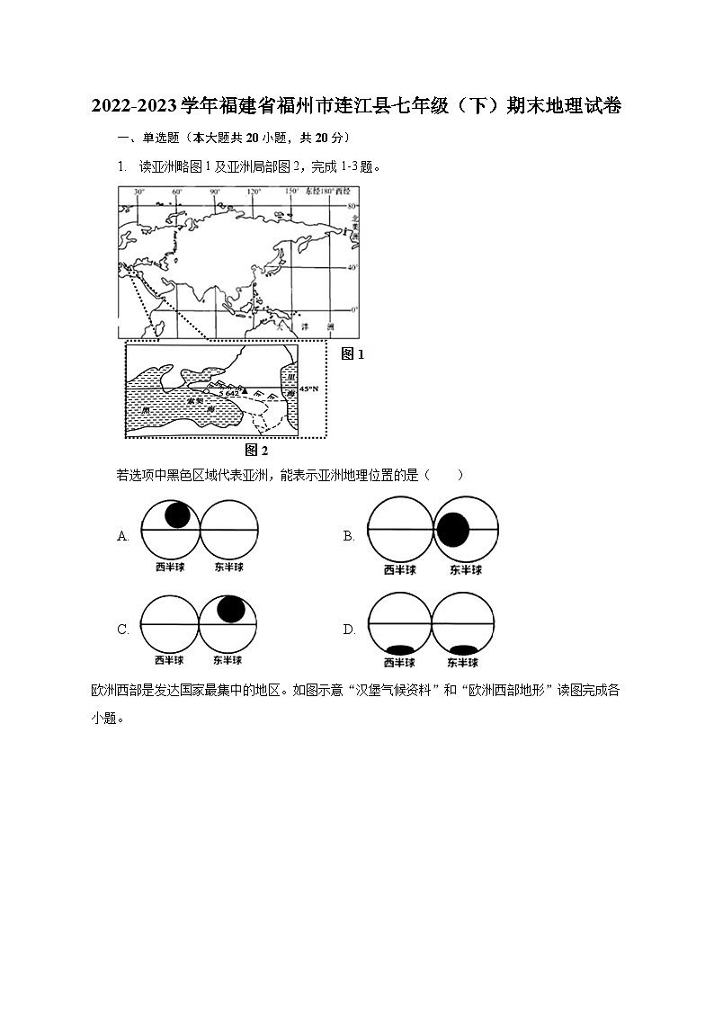 2022-2023学年福建省福州市连江县七年级（下）期末地理试卷（含解析）第1页