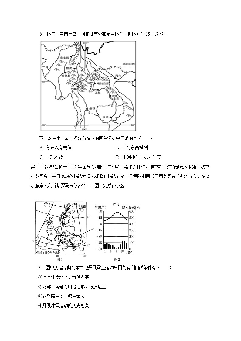 2022-2023学年福建省福州市连江县七年级（下）期末地理试卷（含解析）第3页