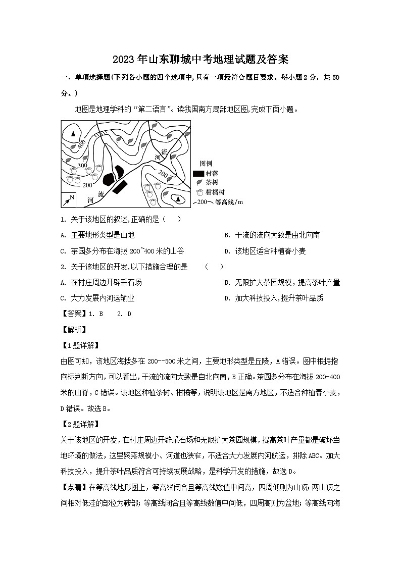 _2023年山东聊城中考地理试题及答案01