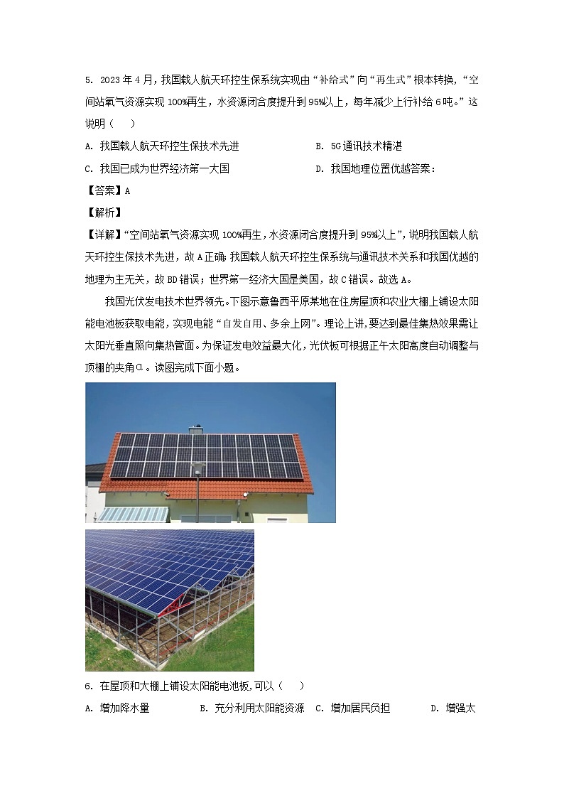 _2023年山东聊城中考地理试题及答案03