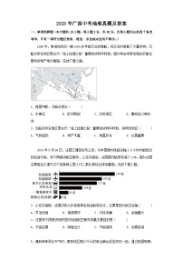 _2023年广西中考地理真题及答案