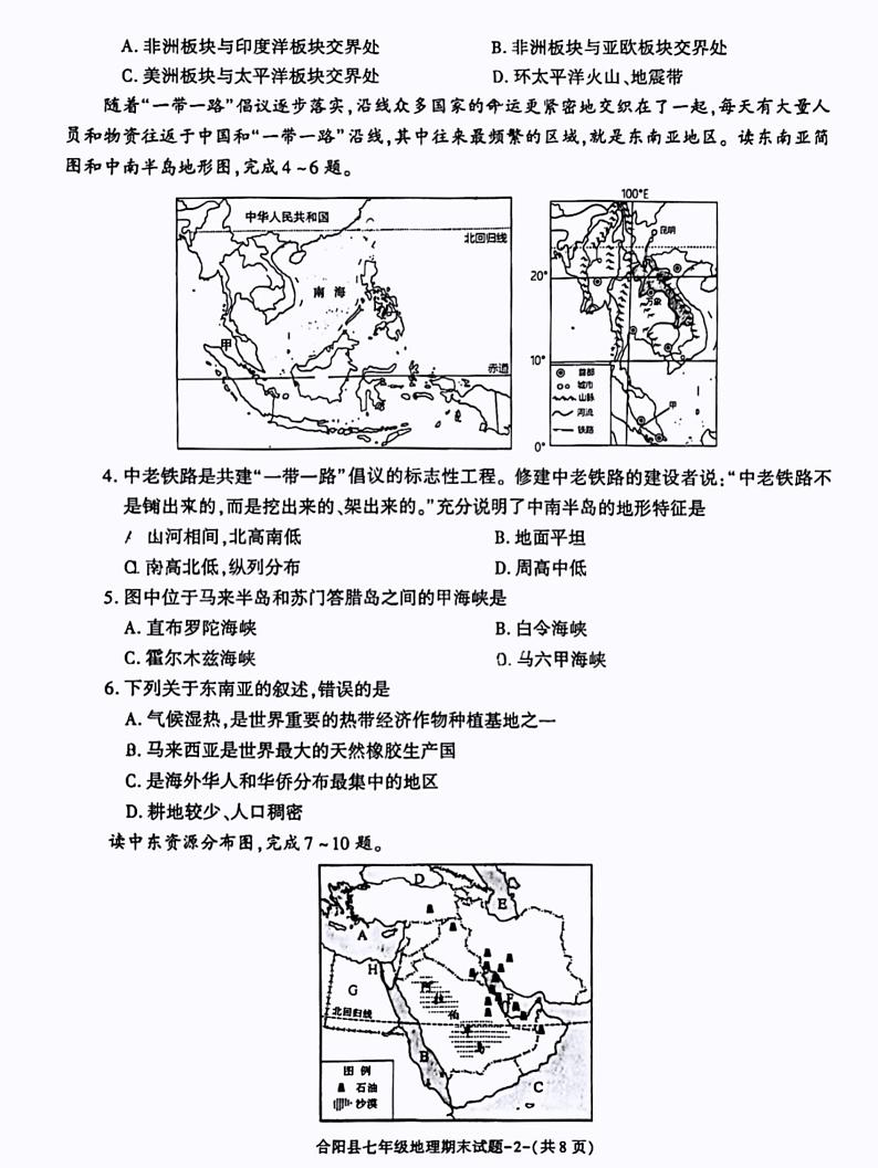陕西省渭南市合阳县2022-2023学年七年级下学期期末地理试题第2页