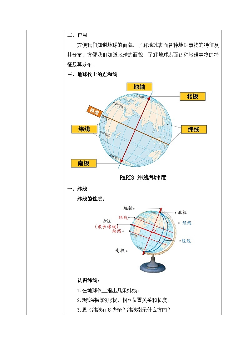 1.1《地球和地球仪》课件+教案+练习03
