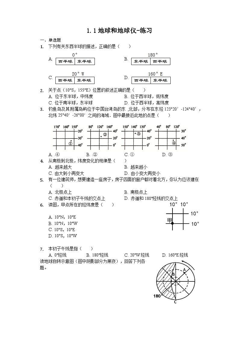 1.1《地球和地球仪》课件+教案+练习01