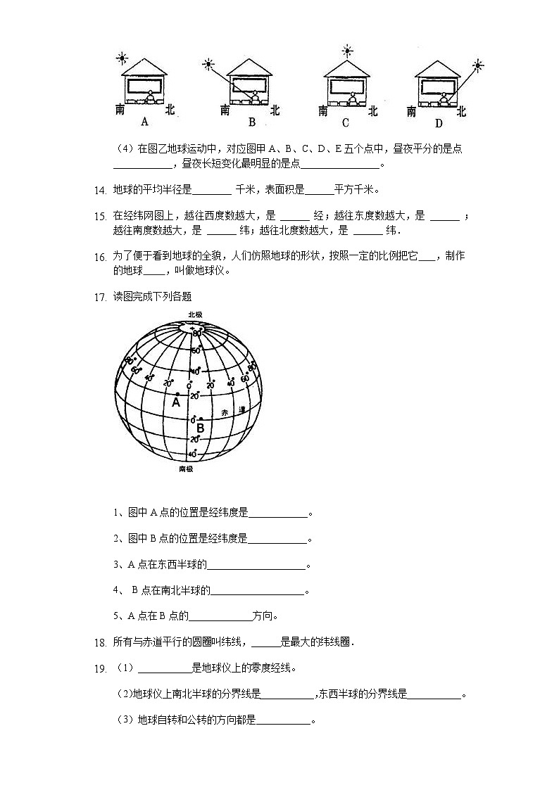1.1《地球和地球仪》课件+教案+练习03