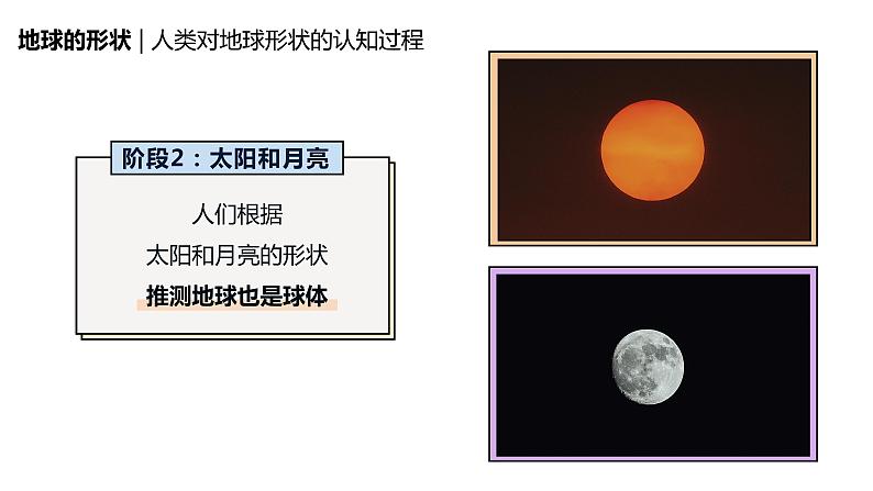 1.1《地球和地球仪》课件+教案+练习06