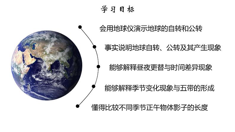 1.2《地球的运动》课件+教案+练习02