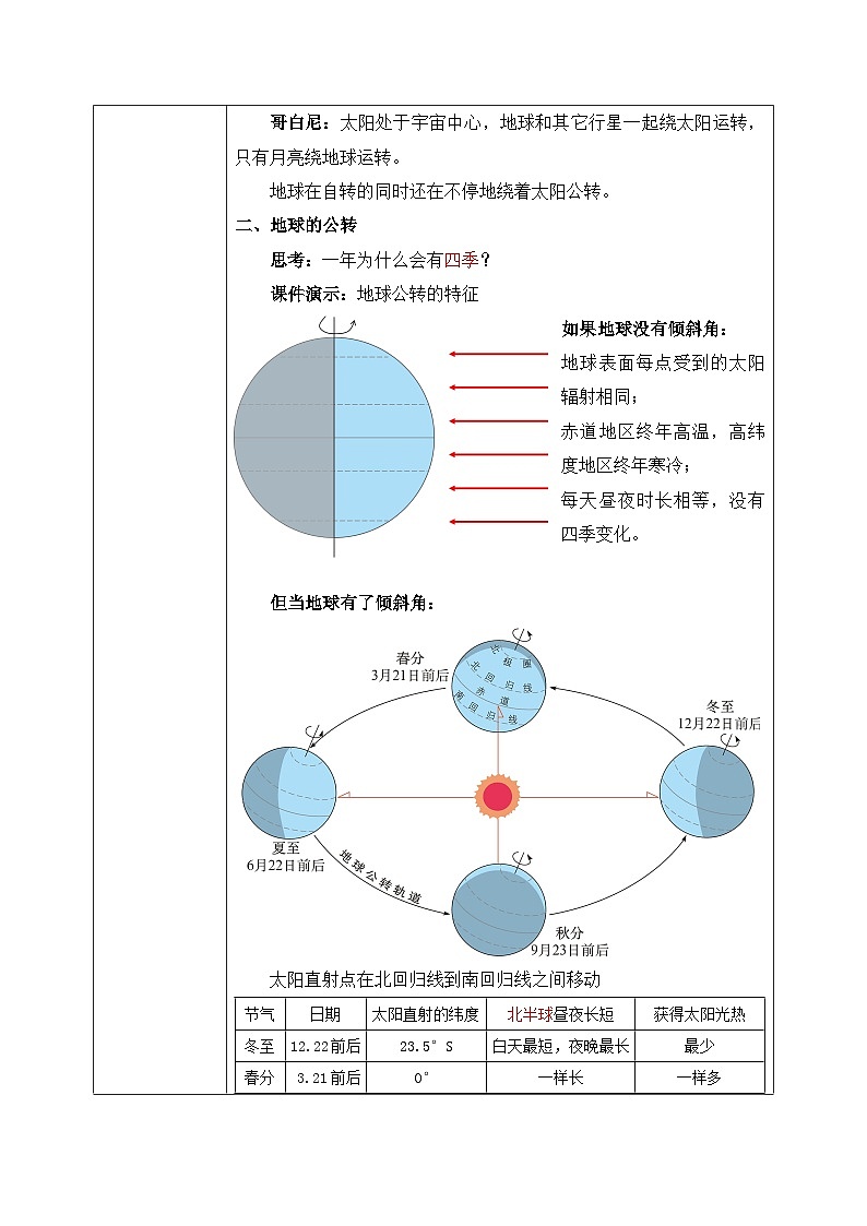 1.2《地球的运动》课件+教案+练习02