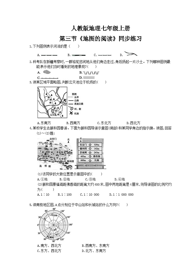 1.3《地图的阅读》同步练习第1页