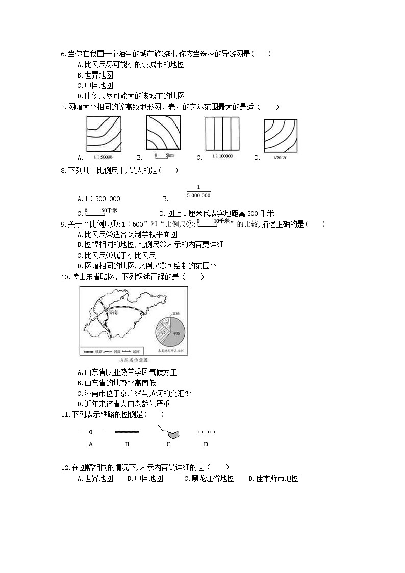 1.3《地图的阅读》同步练习第2页