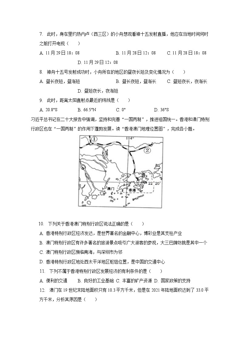 2023年山东省潍坊市中考地理模拟试卷（四）（含解析）03