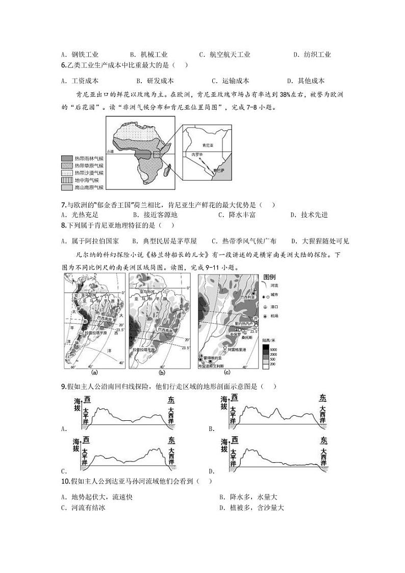 唐河县2023学年四校联考中考模拟地理（一） 试卷02