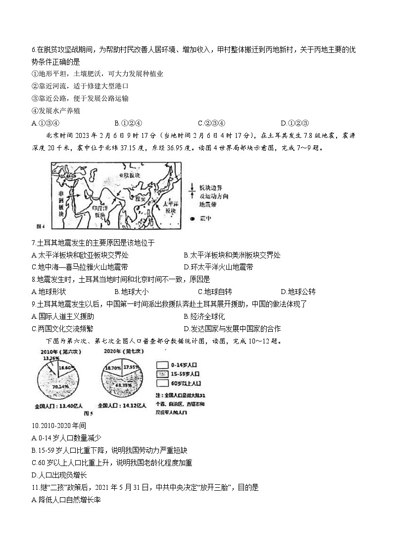 2023年山东省青岛市中考一模地理试题(无答案)第2页