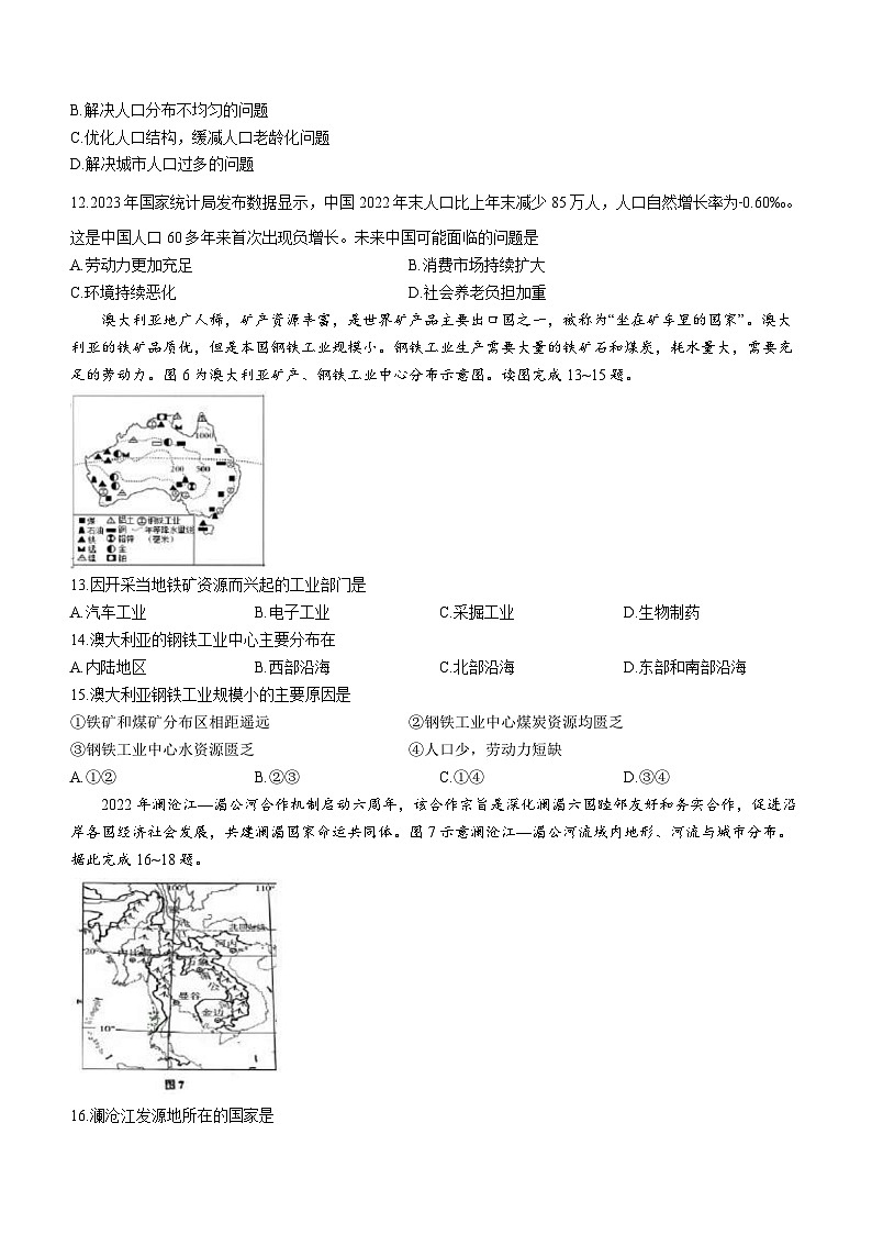 2023年山东省青岛市中考一模地理试题(无答案)第3页