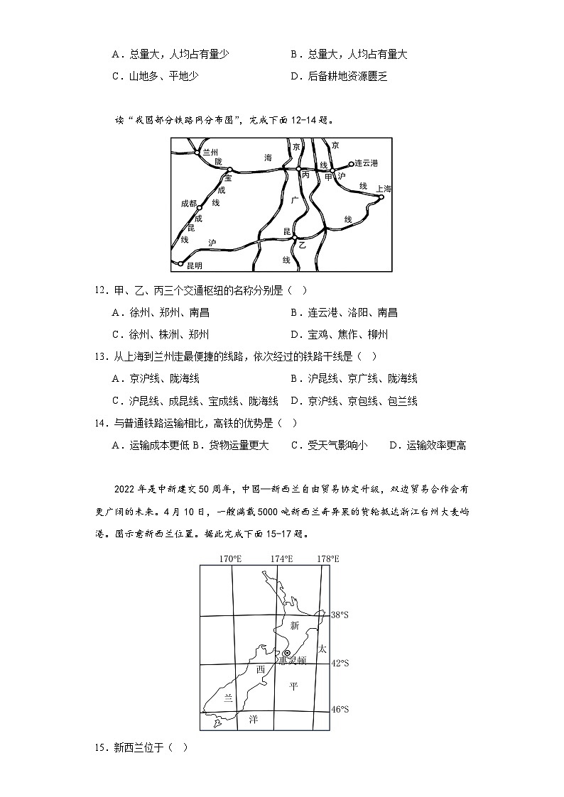 广东省清远市佛冈县水头镇部分学校2022-2023学年八年级上学期期末质量检测地理试题第3页