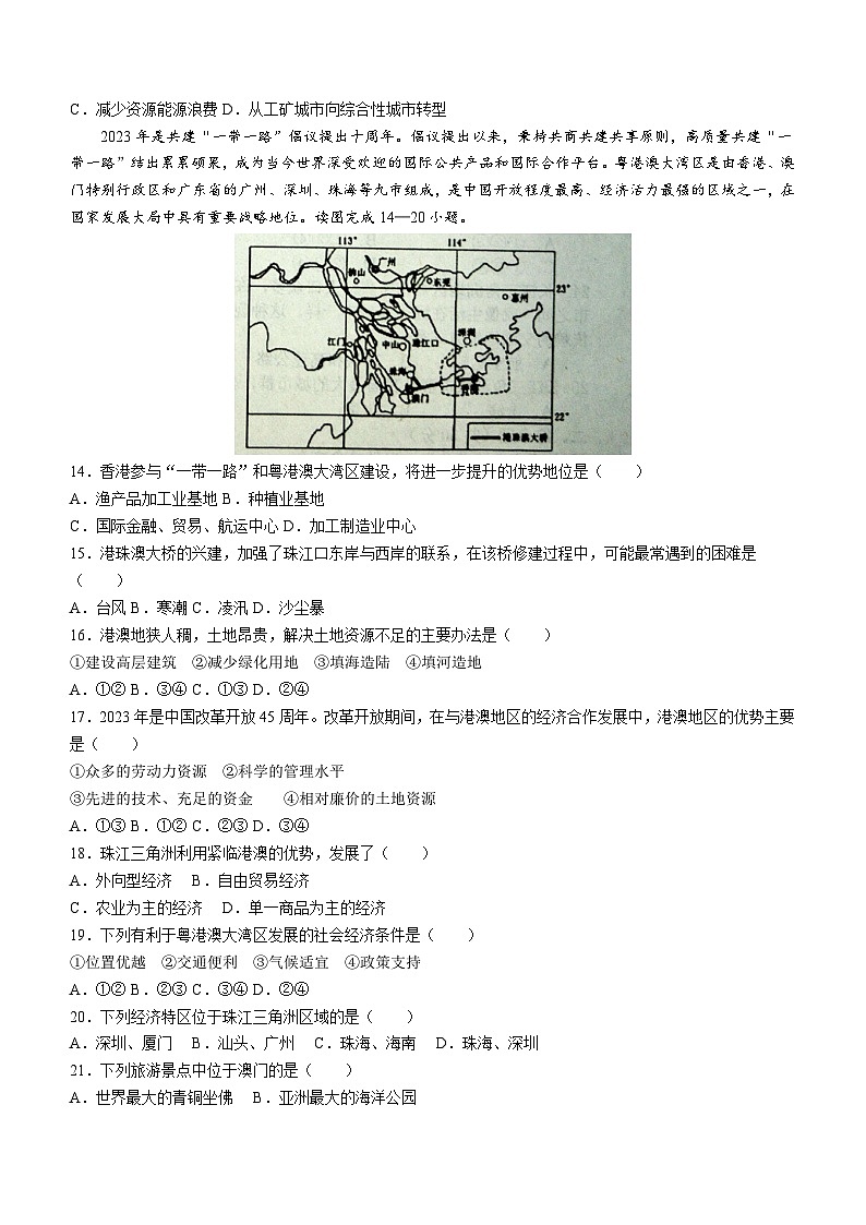 河北省唐山市滦州市2022-2023学年八年级下学期期中地理试题03