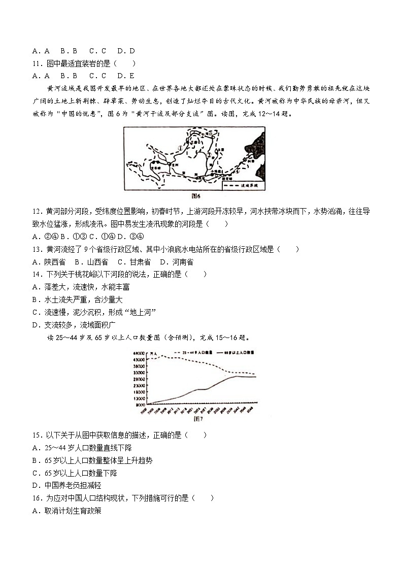 河南省安阳市滑县2022-2023学年八年级下学期期中地理试题03