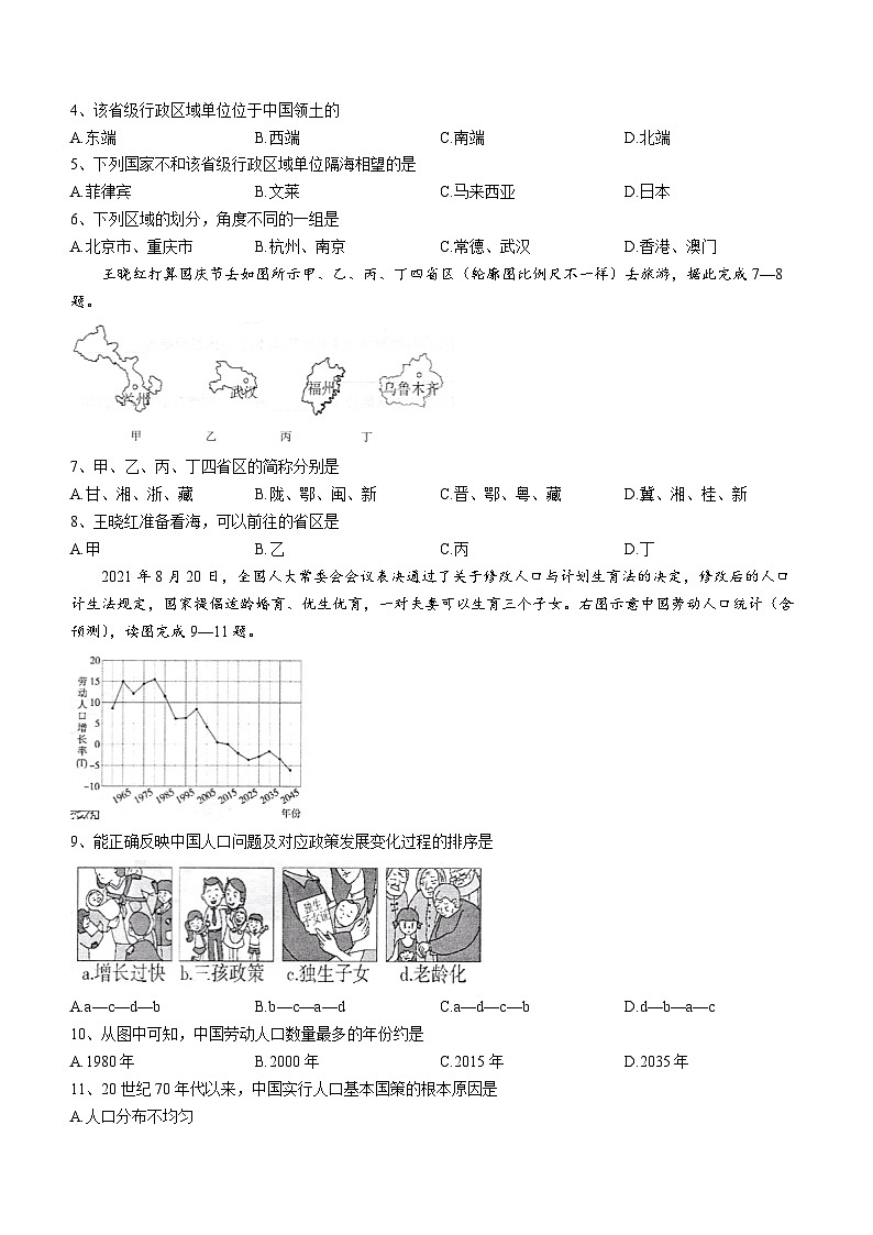 湖南省常德市澧县2022-2023学年八年级上学期期中地理试题02