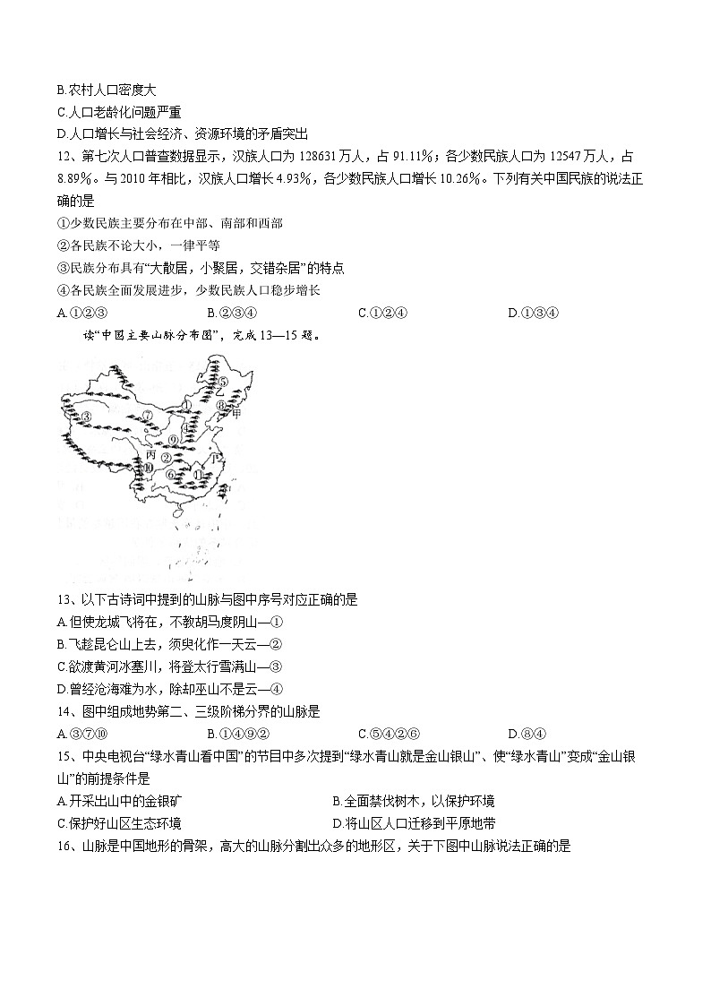湖南省常德市澧县2022-2023学年八年级上学期期中地理试题03