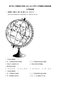 精品解析：广东省河源市连平县上坪镇部分学校2022-2023学年七年级上学期期末地理试题（解析版）