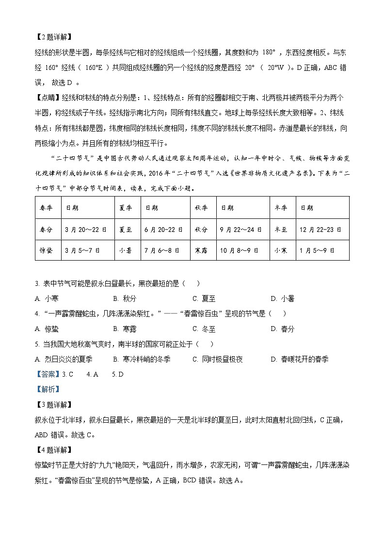精品解析：广东省河源市紫金县紫城镇部分学校2022-2023学年七年级上学期期中核心素养监测地理试题（解析版）第2页
