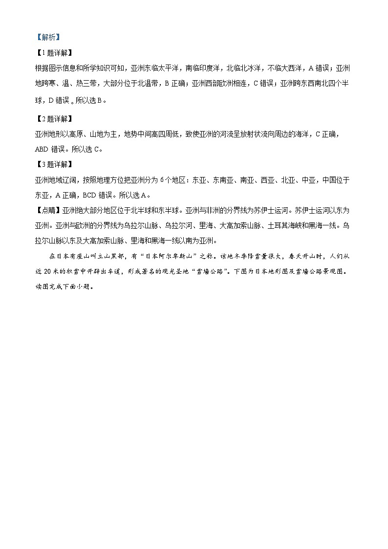精品解析：广东省韶关市翁源县龙仙镇多所重点学校2022-2023学年七年级下学期期末地理试题（解析版）02