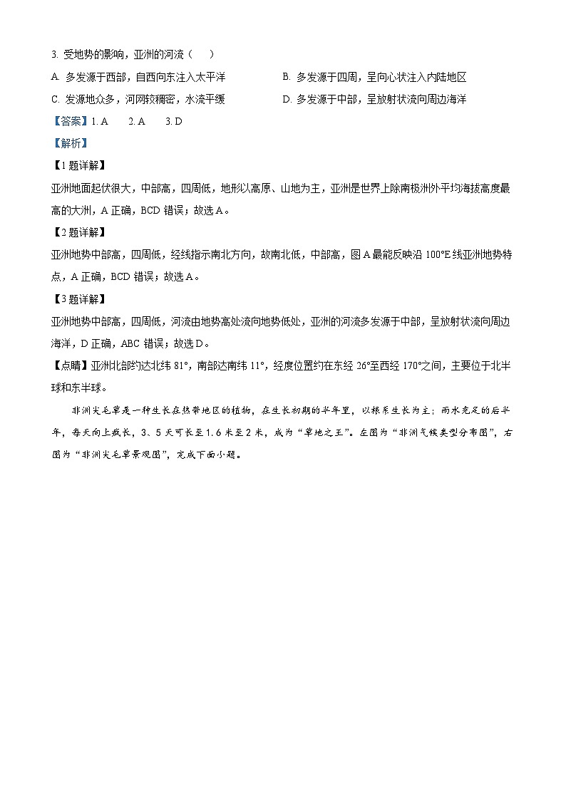 精品解析：广东省深圳市罗湖区2022-2023学年七年级下学期期末地理试题（解析版）02