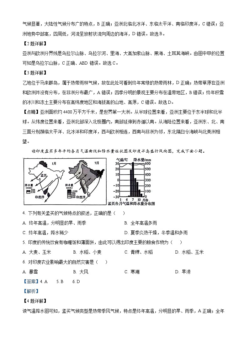精品解析：河南省商丘市永城市2022-2023学年七年级下学期期末地理试题（解析版）02