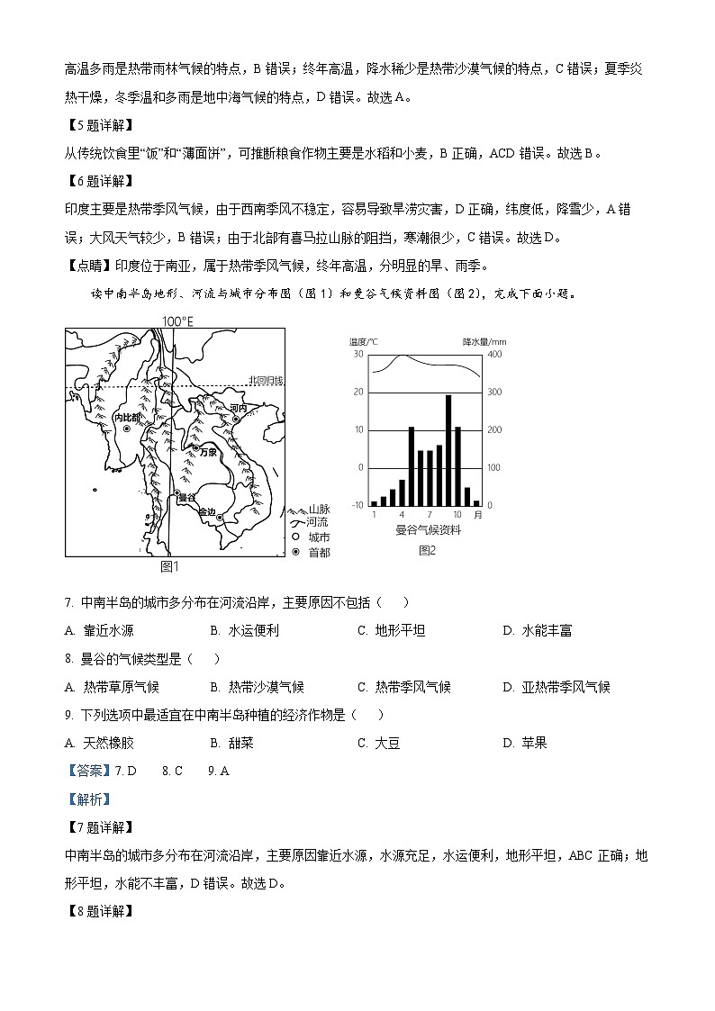 精品解析：河南省商丘市永城市2022-2023学年七年级下学期期末地理试题（解析版）03