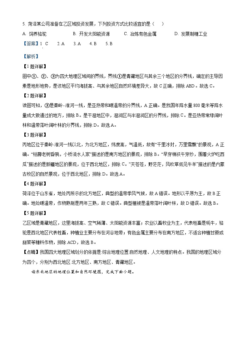 精品解析：山东省菏泽市东明县2022-2023学年八年级下学期期末地理试题（解析版）02