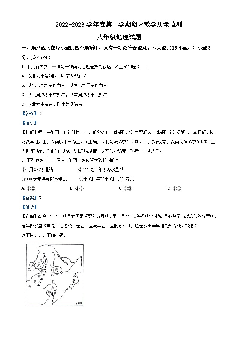 精品解析：山西省临汾市洪洞县2022-2023学年八年级下学期期末地理试题（解析版）01