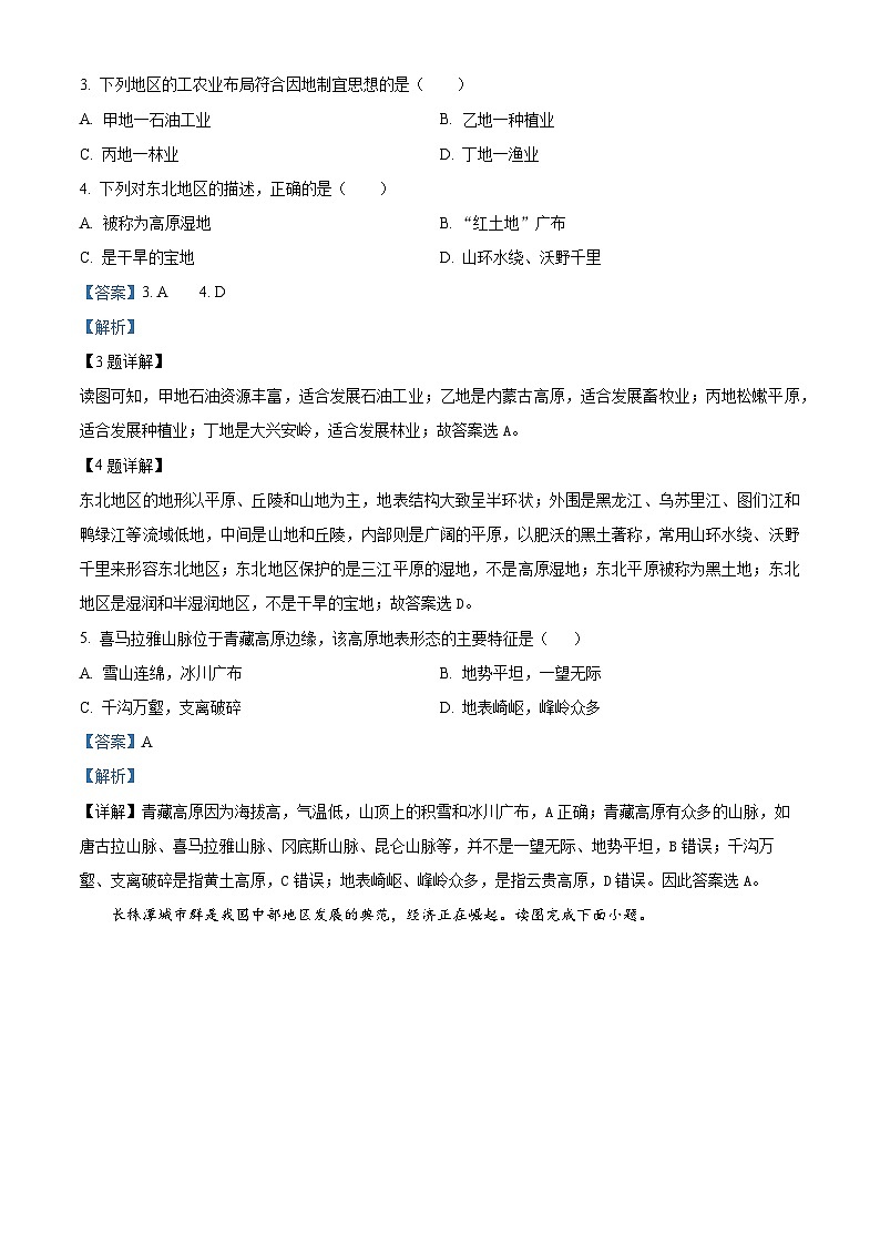精品解析：山西省临汾市洪洞县2022-2023学年八年级下学期期末地理试题（解析版）02
