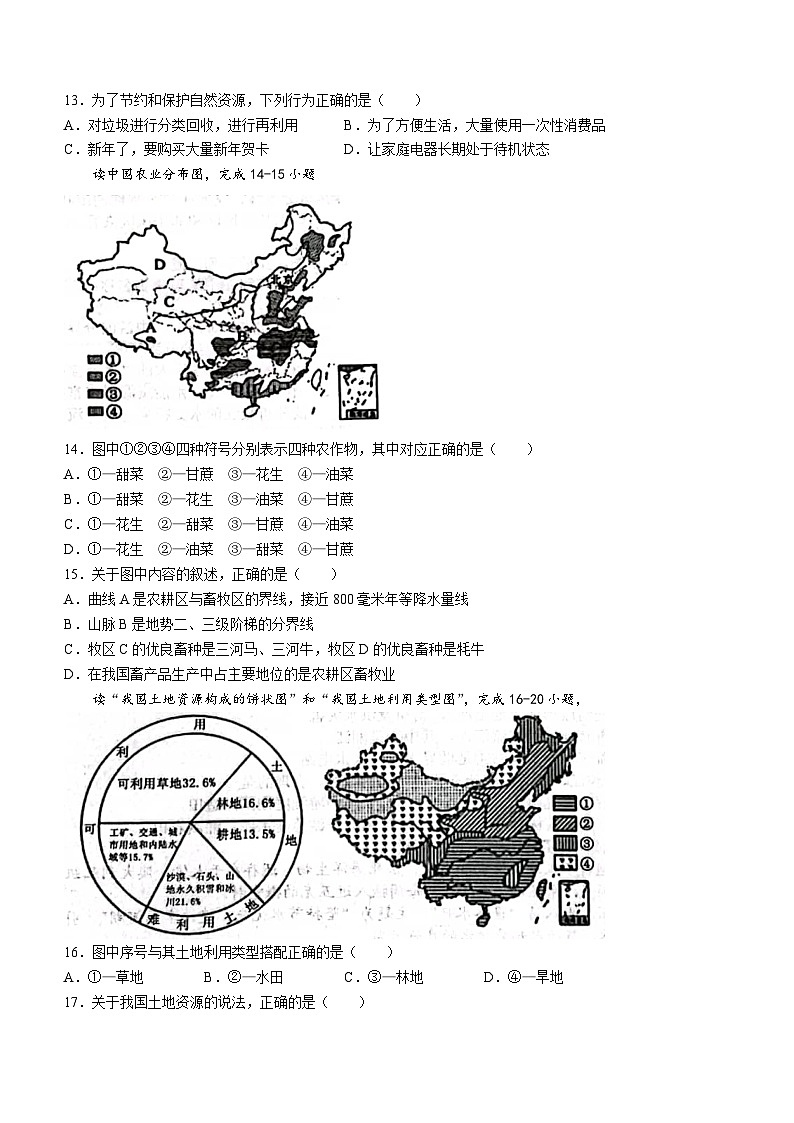 山东省菏泽市东明县2022-2023学年八年级上学期期末地理试题03
