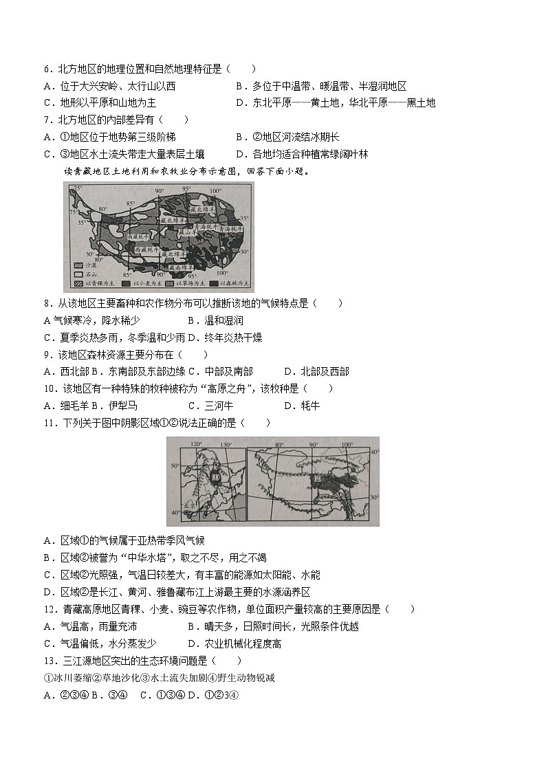 山西省临汾市霍州市2022-2023学年八年级下学期期中地理试题(无答案)第2页