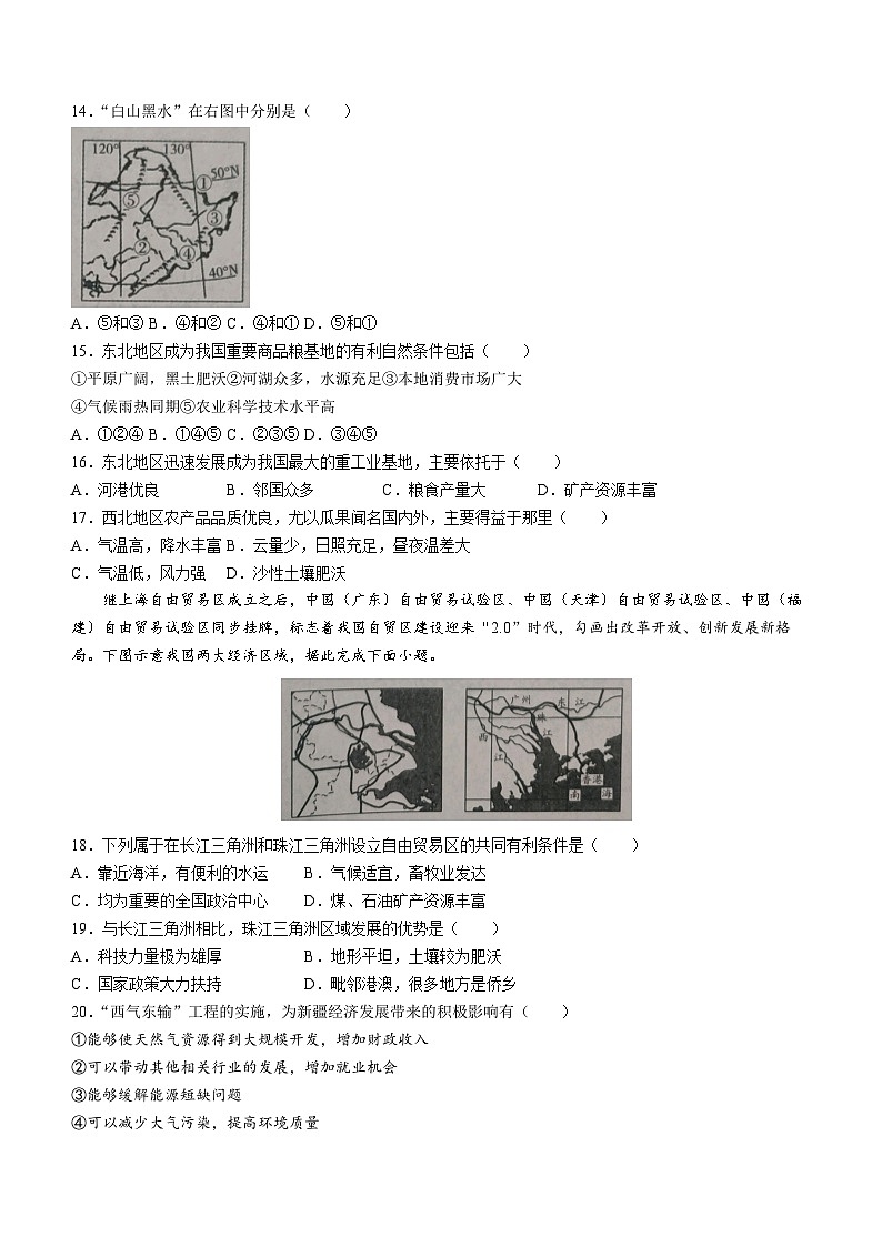 山西省临汾市霍州市2022-2023学年八年级下学期期中地理试题(无答案)第3页
