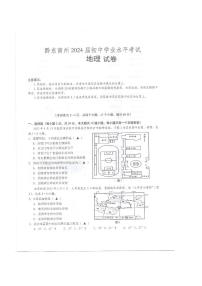 2023年贵州省黔东南州中考地理真题