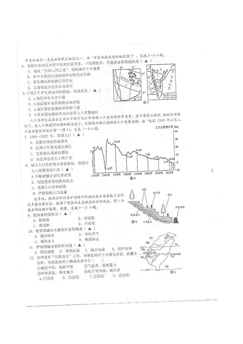 2023年贵州省黔东南州中考地理真题02
