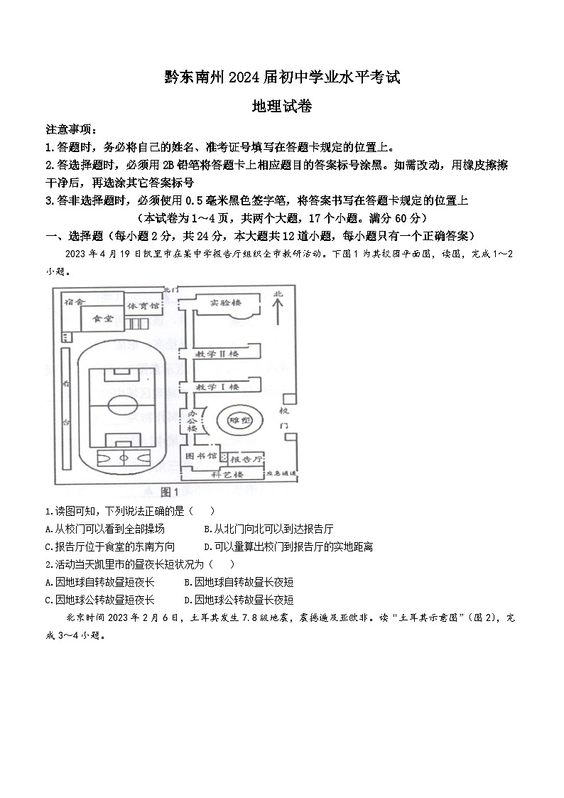 2023年贵州省黔东南州中考地理真题（含答案）01