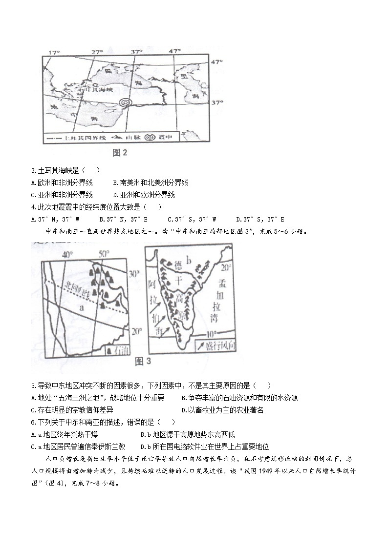 2023年贵州省黔东南州中考地理真题（含答案）02