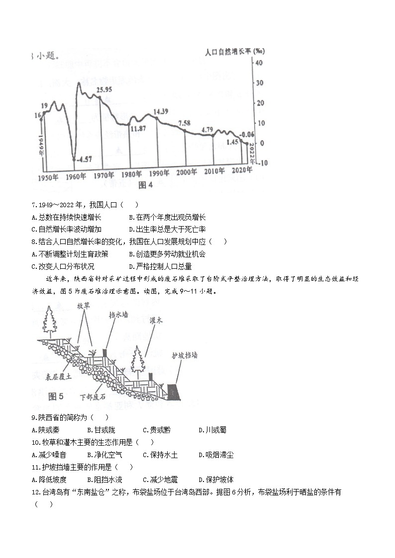 2023年贵州省黔东南州中考地理真题（含答案）03